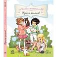 russische bücher: Парашини-Дени Ж. - Пропали котята!