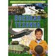 russische bücher: Батий Я. - Военная техника.