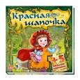 russische bücher:   - Красная Шапочка.