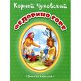 russische bücher: Чуковский К. - Федорино горе