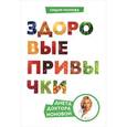 russische bücher: Ионова Л. - Здоровые привычки.
