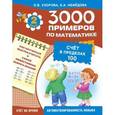 russische bücher: Узорова О., Нефёдова Е. - Математика. 2 класс. Счет в пределах 100.