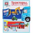 russische bücher:   - Тракторы, грузовики и экскаваторы.