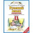 russische bücher: Калинина О.Б., Ключ Н., Петрова И.А. - Русский язык. 1 класс. Рабочая тетрадь № 2.