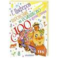 russische bücher: Цыферов Г.М. - Паровозик из Ромашково и другие сказки