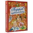 russische bücher:  - Подарок первокласснику