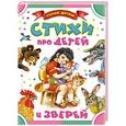 russische bücher: Маршак С.Я. - Стихи про детей и зверей