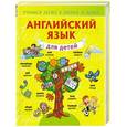 russische bücher: Державина В.А. - Английский язык для детей