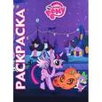 russische bücher:  - My Little Pony. Мультраскраска