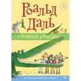russische bücher: Даль Р. - Огромный Крокодил