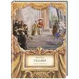 russische bücher: Перро Ш. - Золушка.Спящая красавица.Кот в сапогах