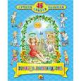 russische bücher: Александрова З. - Зинаида Александрова. 45 стихов