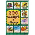 russische bücher: Шкубуляни Е.  - 200 загадок в стихах