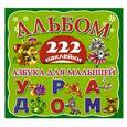 russische bücher: Горбунова И.В. - Азбука для малышей