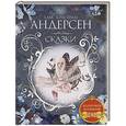 russische bücher: Андерсен Х-К - Сказки.Андерсен