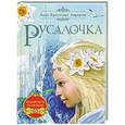 russische bücher: Андерсен Х-К - Русалочка