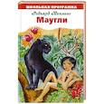 russische bücher: Киплинг Р. - Маугли