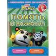 russische bücher:  - Память и внимание