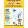 russische bücher: Лыкова И., Шипунова В. - Непоседа-ветерок. Дидактическая сказка о безопасности в природе