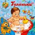 russische bücher:   - Гуленьки