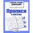 russische bücher:   - Прописи в клеточку