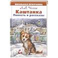 russische bücher: Чехов А. - Каштанка