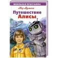 russische bücher: Булычев К. - Путешествие Алисы