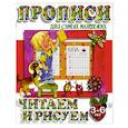 russische bücher:   - Читаем и рисуем. 3-6 лет