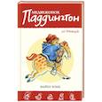 russische bücher: Бонд М. - Медвежонок Паддингтон за границей