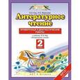 russische bücher: Кац Э. Э. - Литературное чтение. 2 класс. Проверочные и диагностические работы.
