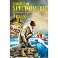 russische bücher:  - Новейшая хрестоматия по литературе. 1 класс