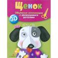 russische bücher:  - Щенок