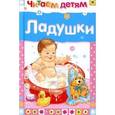 russische bücher:   - Ладушки