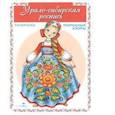 russische bücher:  - Урало-сибирская роспись