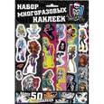 russische bücher: Людмила Смилевска - Monster High. Набор многоразовые наклеек