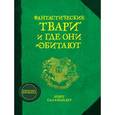 russische bücher: Роулинг Дж. - Фантастические твари и где они обитают
