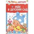 russische bücher:   - Иду в детский сад