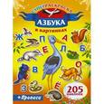 russische bücher:   - Азбука в картинках. Прописи. 205 наклеек