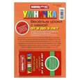 russische bücher: Кожевникова М. - Умничка. Веселые уроки с мамой от 2 до 3 лет (красная)