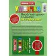 russische bücher: Кожевникова М. - Умничка. Веселые уроки с мамой от 1 до 2 лет (зеленая)