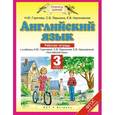 russische bücher: Горячева Н.Ю. - Английский язык. 3 класс. Рабочая тетрадь.