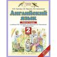 russische bücher: Горячева Н.Ю. - Английский язык. 2 класс. Рабочая тетрадь.
