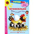 russische bücher: Лыкова И. - Мукосольки.Подарки из соленого теста