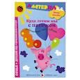 russische bücher: Лыкова И. - Куда летим мы с Пятачком. Дидактические игры с цветом