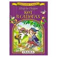 russische bücher: Перро Ш. - Кот в сапогах. Сказка