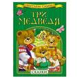 russische bücher:   - Три медведя. Сказки