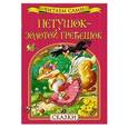 russische bücher:   - Петушок-золотой гребешок.Сказки
