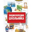 russische bücher:  - Энциклопедия школьника.От древности до наших дней