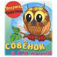 russische bücher: Кузьмин С. - Совенок и его друзья