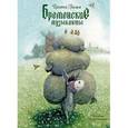 russische bücher: Гримм Бр. - Бременские музыканты